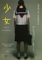 《少女少女》电影