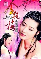 金梅瓶1至5集免费观看